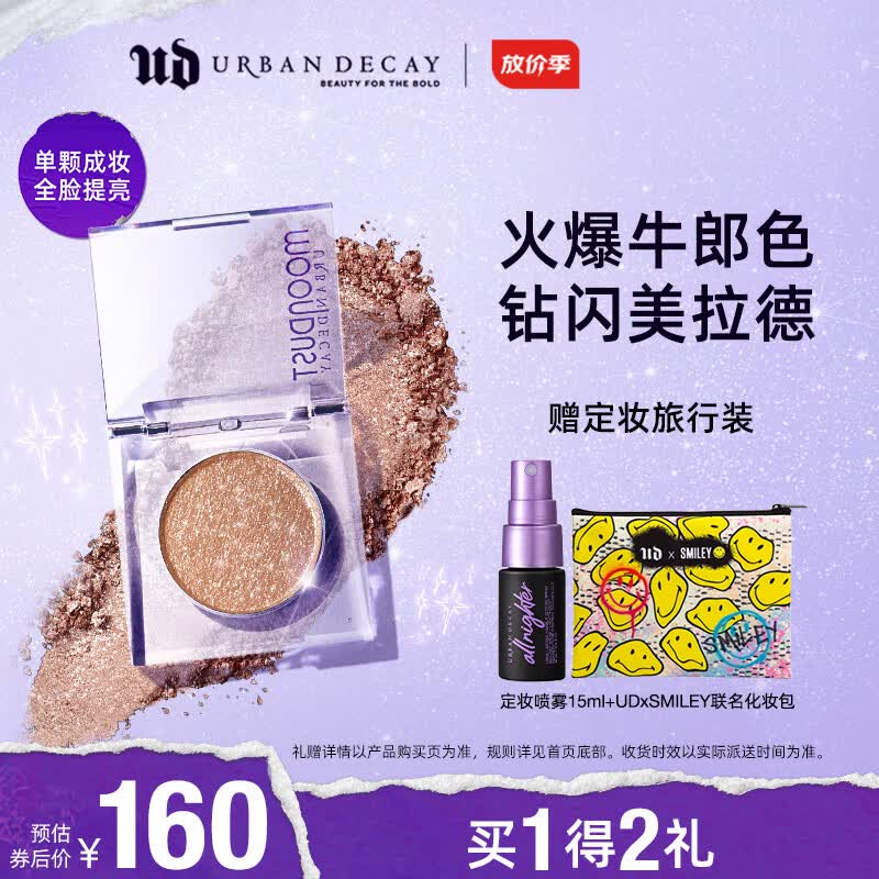 Urban Decay衰败城市UD牛郎单色眼影高光闪亮片 生日礼物送女友怎么看?