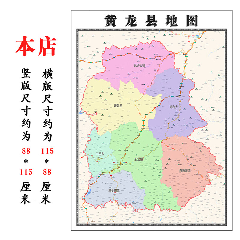黄龙县折叠地图115cm入户门墙贴画陕西省延安市行政交通区域划分