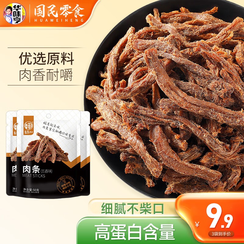 华味亨 五香味肉干/肉条50g*3袋 即食肉干肉脯 鸡肉零食 50g肉条*3袋使用感如何?