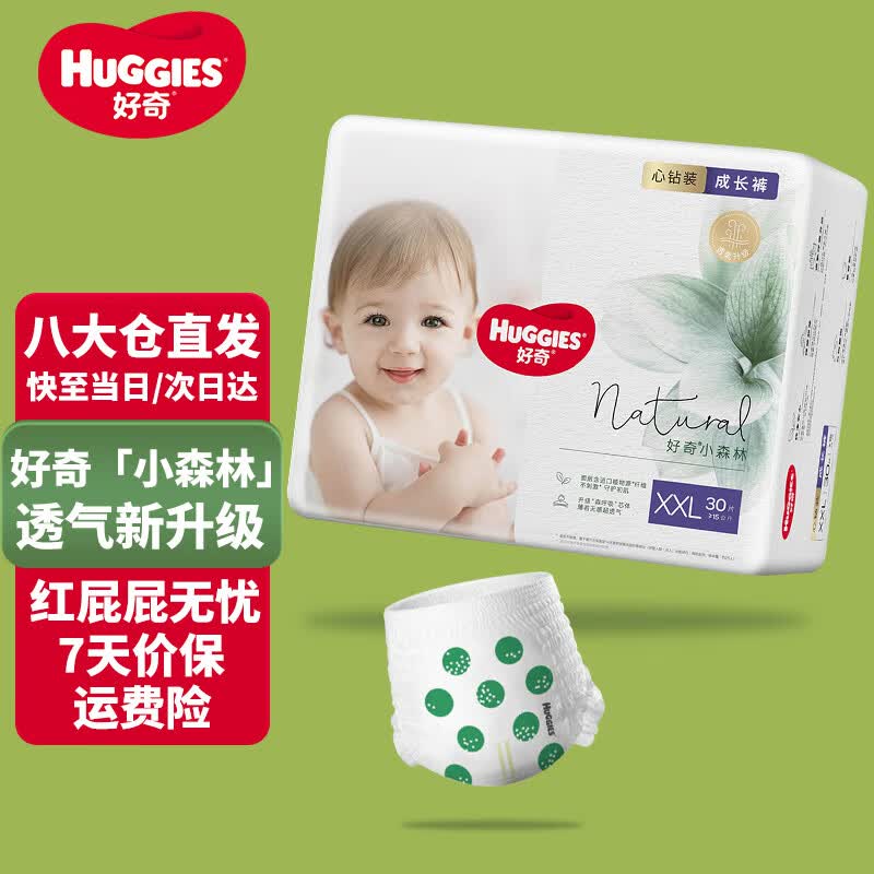 好奇(Huggies)心钻装小森林成长裤婴儿拉拉裤超薄 XXL30片(15kg以上)高性价比高么?