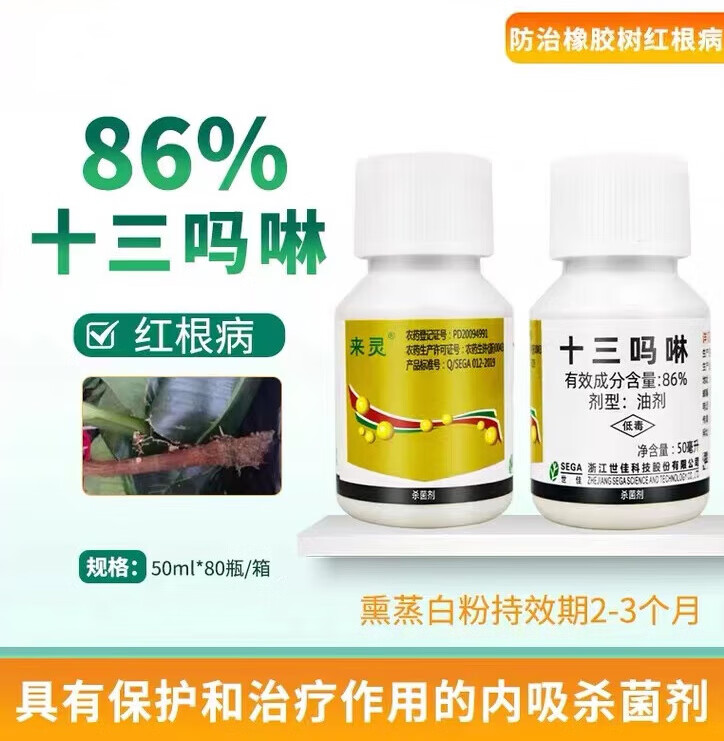 来灵86%十三吗啉草莓白粉病橡胶红根病炭疽病农药杀菌剂 50ml