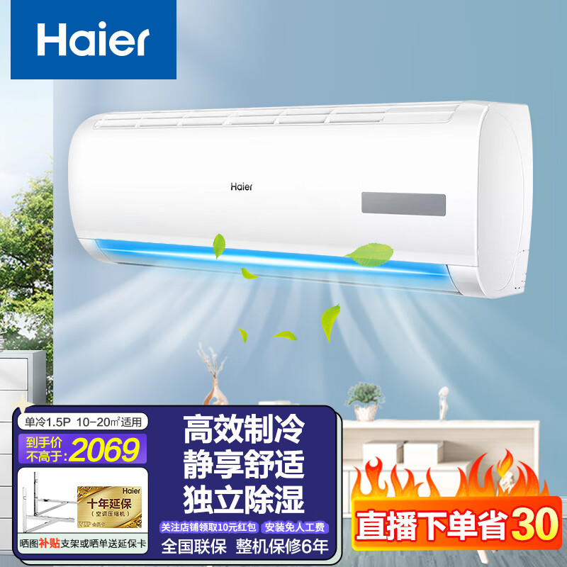 Haier海尔空调挂机大1P匹 1.5P匹家用卧室壁挂式节能家电房间高效制冷空调 新【单冷】1.5P匹KF-35G/MCA75