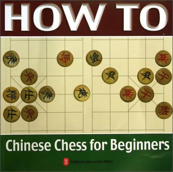 怎样下中国象棋9787119042084