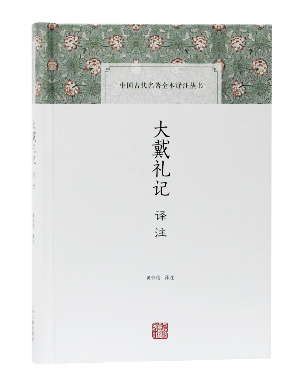 大戴礼记译注/中国古代名著全本译注丛书