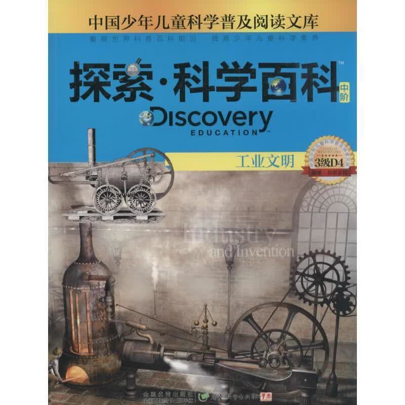 Discovery Education探索·科学百科 9787540693558【正版图书】