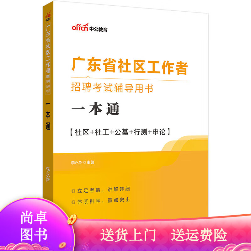 中公教育2023广东省社区工作者招聘考试