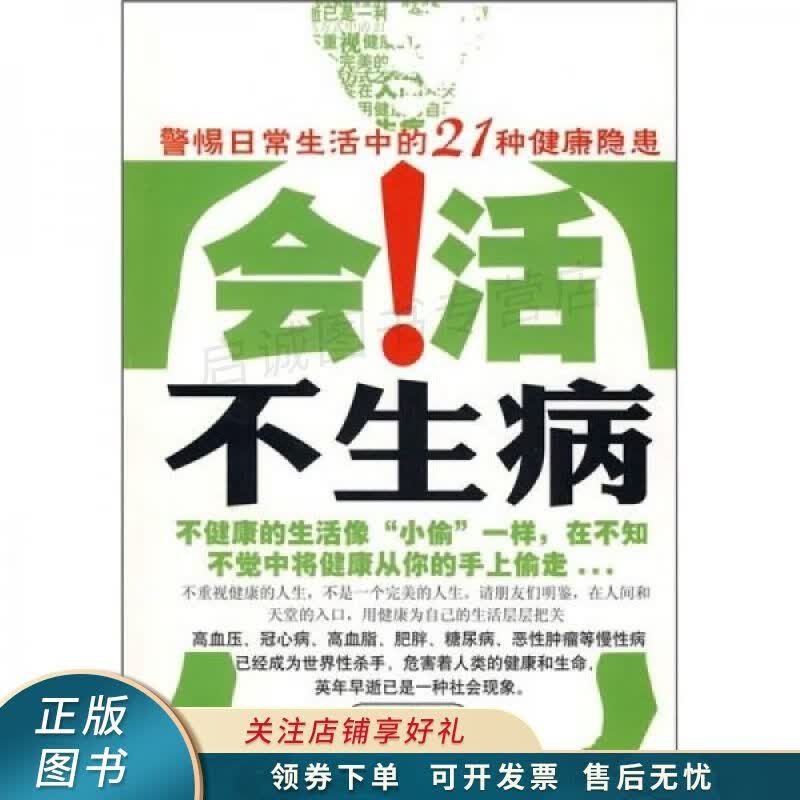 会活不生病 纪康宝