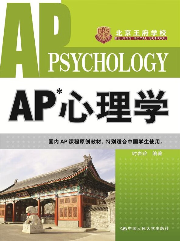 AP 心理学【正版特惠】