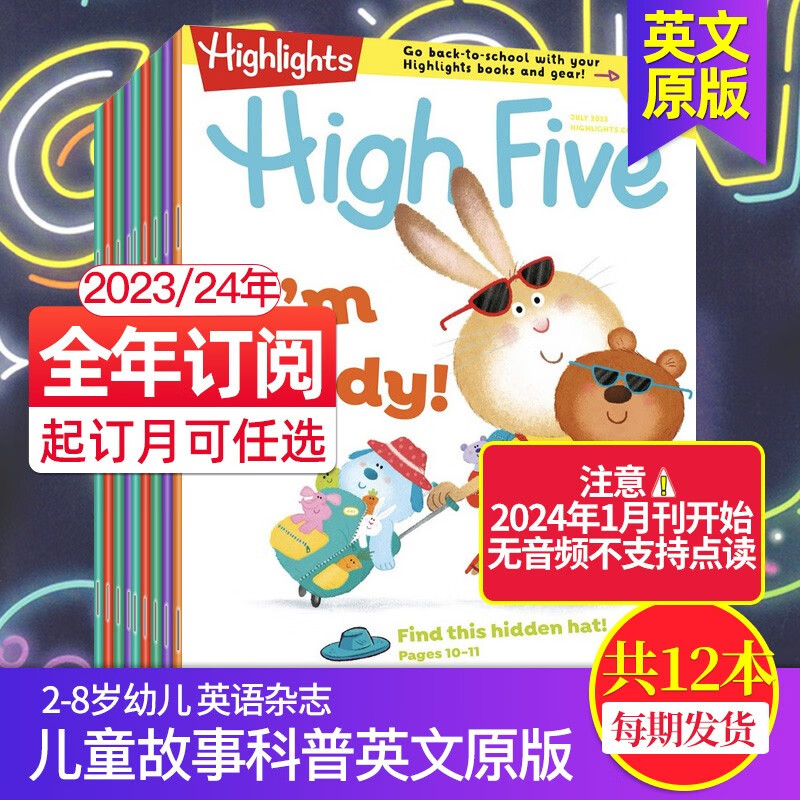【点读版/送音频】Highlights High Five 2022/2023年打包/订购订阅美国版少儿育儿读物杂志 全年12期订购（8月起订）