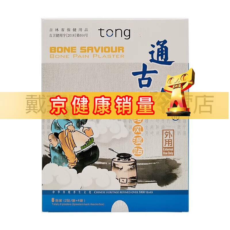 新品【京健康】通古玲大活络风湿贴原天狮通古玲大活络风湿贴颈椎 10