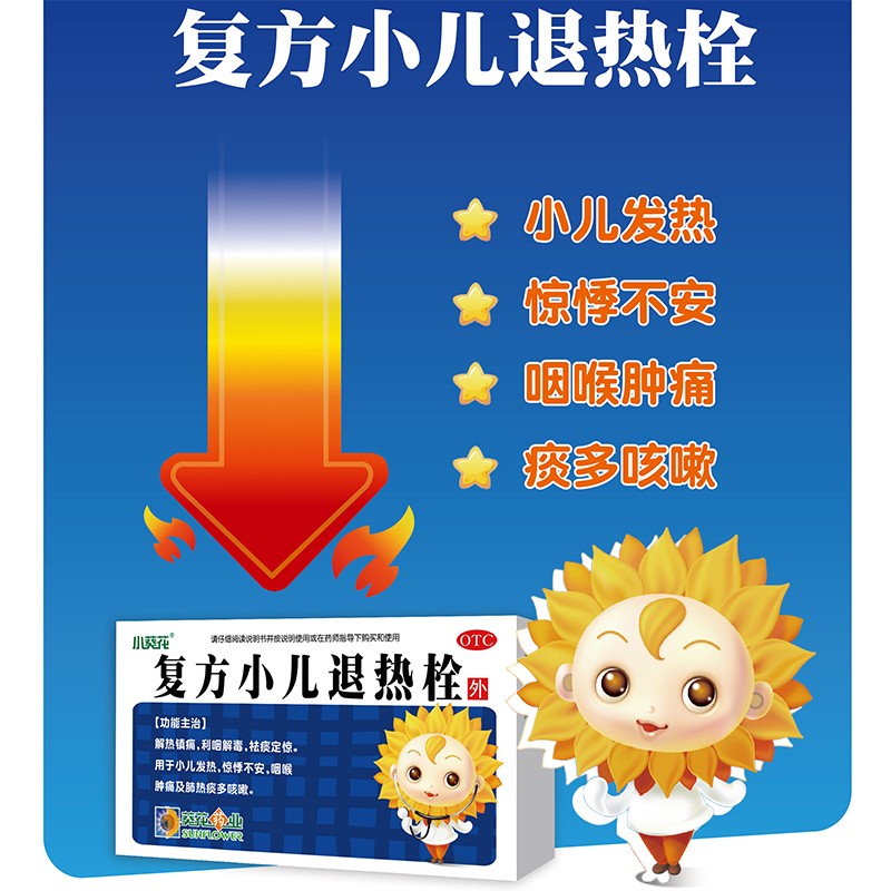 小葵花复方小儿退热栓0.