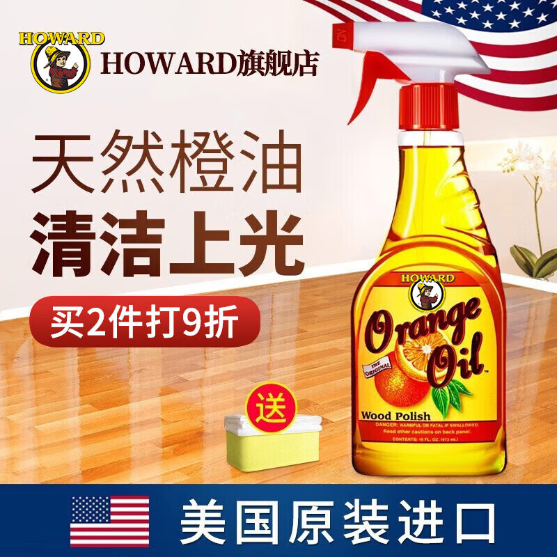 HOWARD美国HOWARD木地板精油实木复合地板清洁剂家具抛光护理保养打蜡油 橙油