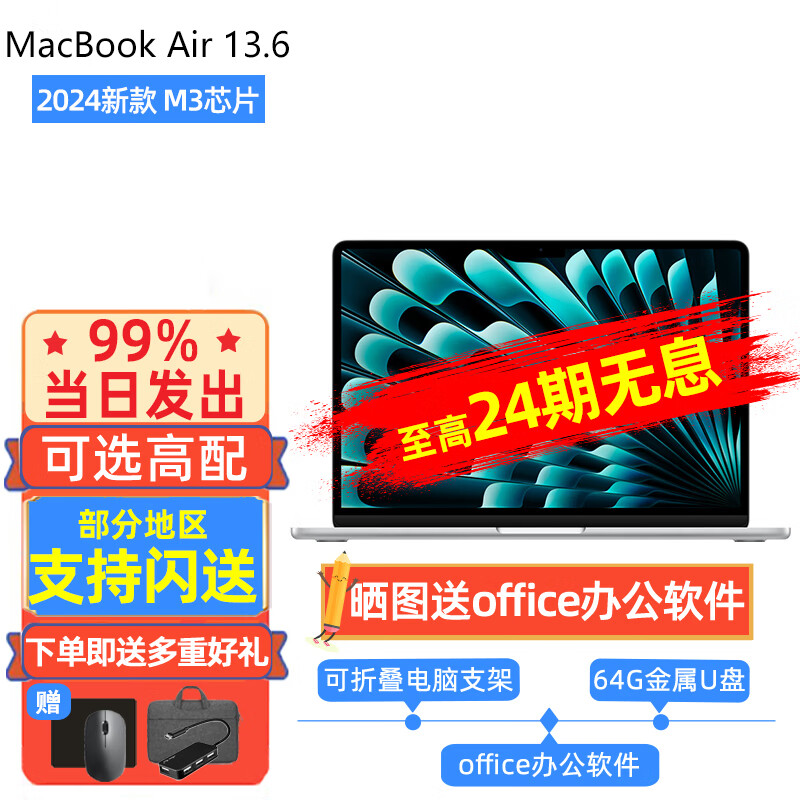 Apple2024新款/苹果 MacBook Air 13.6英寸苹果笔记本电脑M3芯片轻薄电脑剪辑设计2024新款 银色 M3芯片【8核+10核】 24G+1T