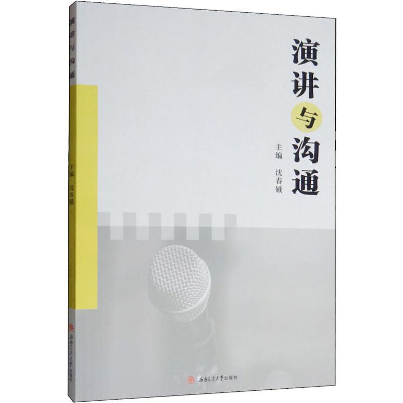 演讲与沟通