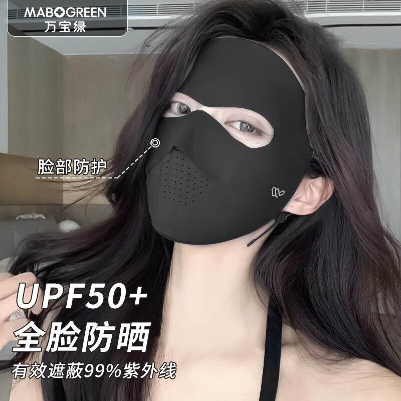 万宝绿全脸防晒面罩脸基尼女士防晒口罩高颜值防紫外线面罩夏季遮阳透气 UPF50+冰感款【云墨黑】无痕拼接