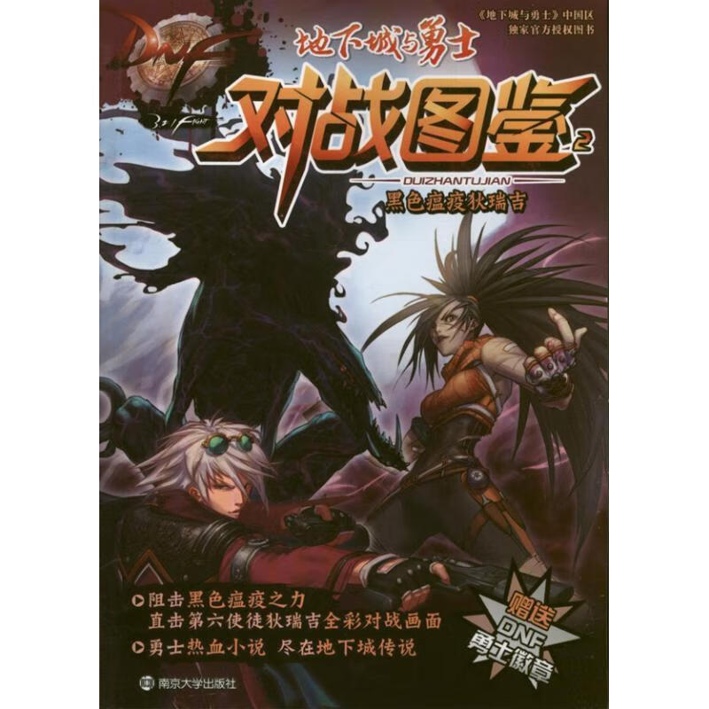地下城与勇士对战图鉴2 黑色瘟疫狄瑞吉
