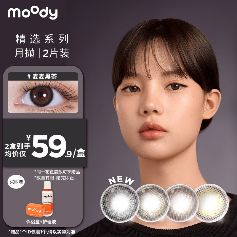 大家评测一下moody精选月抛系列美瞳月抛怎么样？口碑真实揭秘