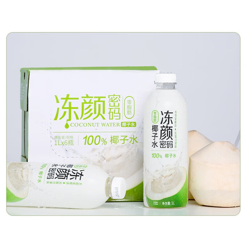 食芳溢凍顏密碼原生椰子水 椰子水 椰源飲品整箱1L*6瓶 椰子味