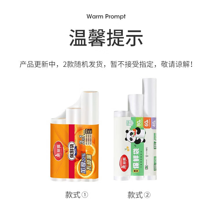 美丽雅 点断式保鲜袋 易撕厚实厨房家用PE食品袋塑料袋子 手撕袋加厚装 【组合装】点断式保鲜袋-180只