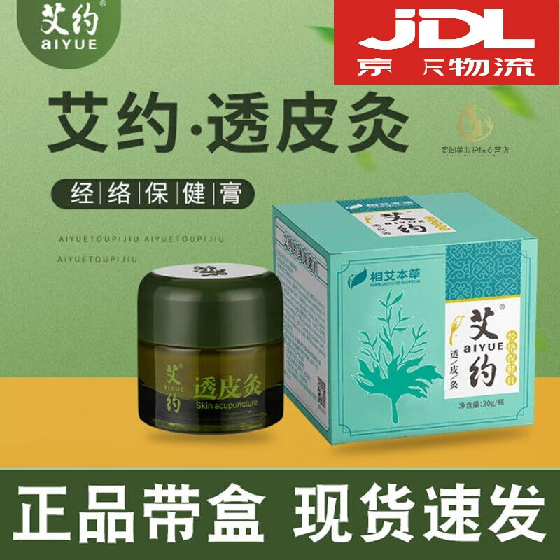 艾约透皮灸肩颈腰椎关节疼痛艾约透皮灸炙膏30克炎肩颈艾约 3瓶【刮码