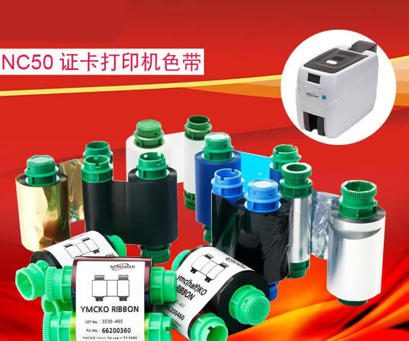 POINTMAN NC50K光缆挂牌标牌打印机黑色带 NC50B证卡打印机色带 黑色带