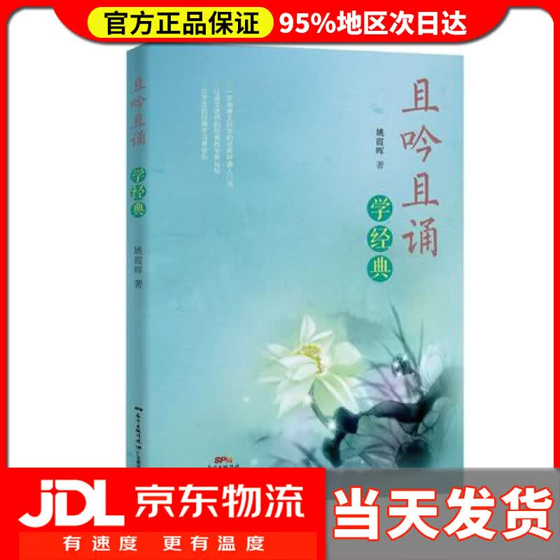 【送货上门】且吟且诵学经典