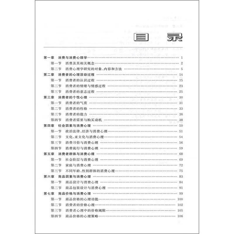 消费心理学