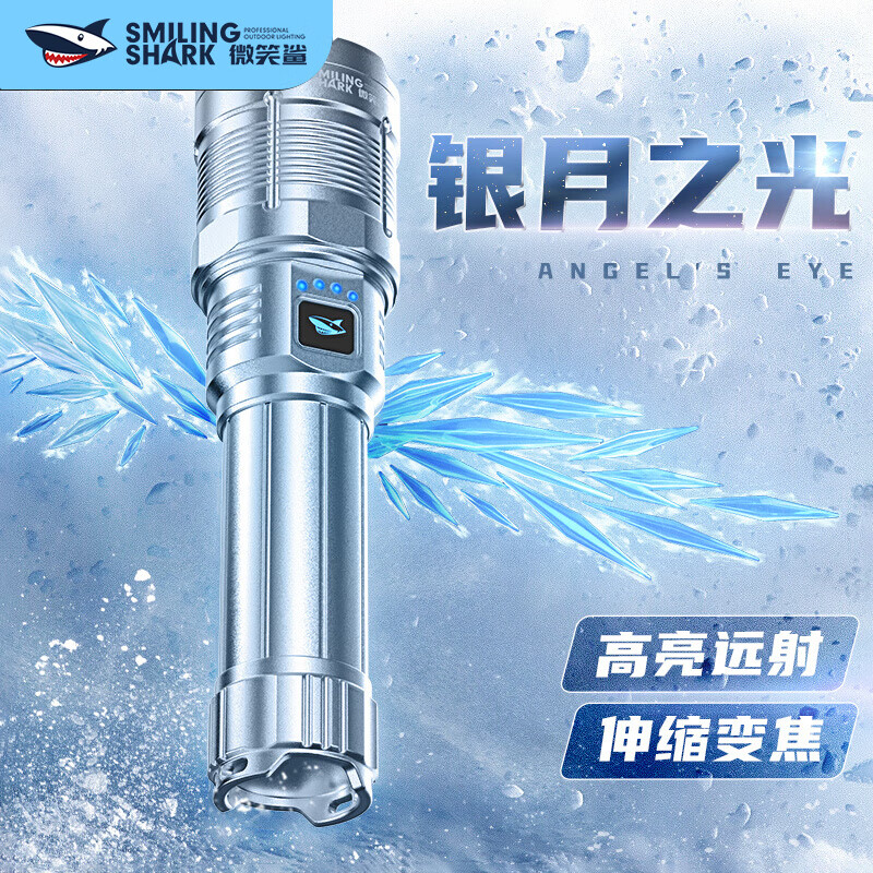 微笑鲨强光手电筒超亮充电户外防水超长续航变焦远射激光小手电疝气手灯 银色轰天炮【续航6-12H】1电