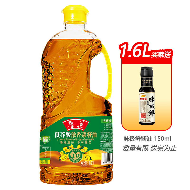 鲁花浓香菜籽油1.6l物理压榨低芥酸油烟少健康非转基因食用油瓶装