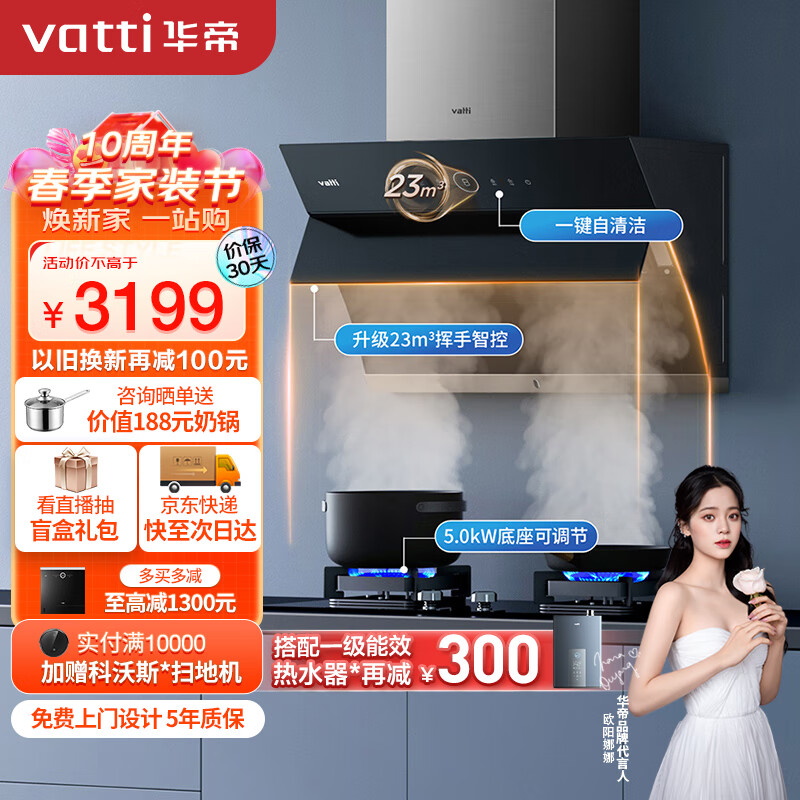 华帝（VATTI）抽油烟机家用静音大吸力烟机燃气灶烟灶套装23风量自动清洗侧吸吸油烟机灶具套装i11170天然气属于什么档次？