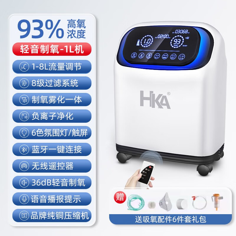HKA 家用制氧机吸氧机老人孕妇可车载高原非医用呼吸机带雾化一体机 【1-8L流量可调】轻音-负离子-制氧雾化一体机