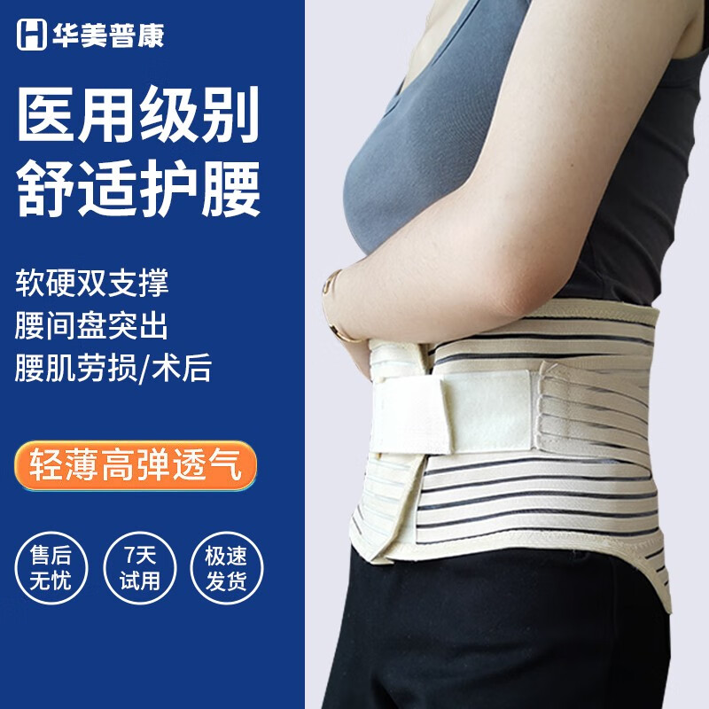华美普康 医用护腰带 腰间盘突出腰肌劳损腰疼腰椎脊椎术后矫正带腰部