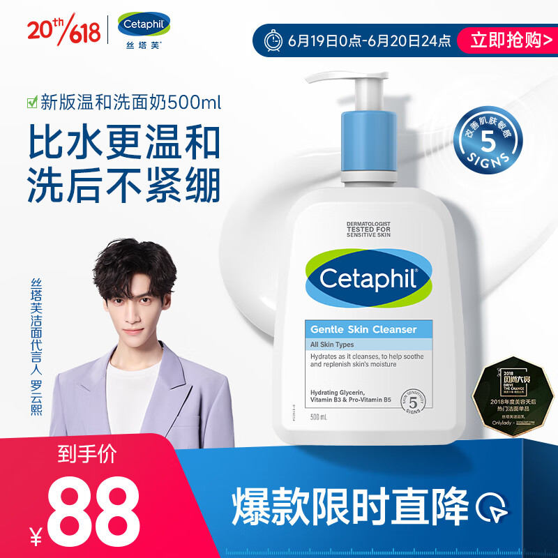 丝塔芙（Cetaphil）温和洗面奶500ml(不含皂碱无泡洁面深层清洁男女进口蓝朋友洁面）
