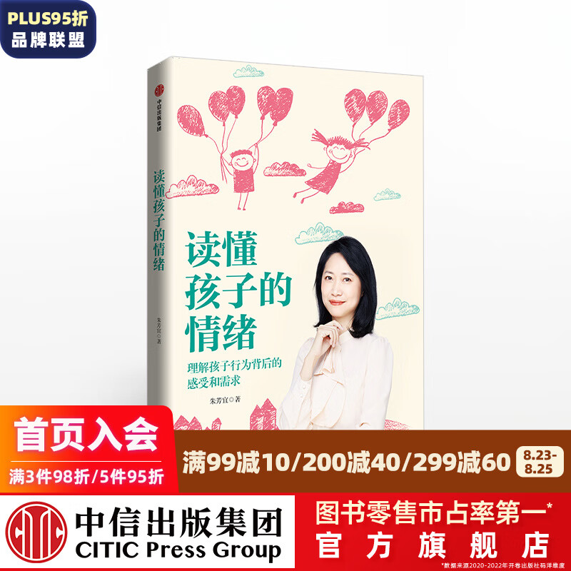 读懂孩子的情绪 理解孩子行为背后的感受和需求 朱芳宜 著 中信出版社图书