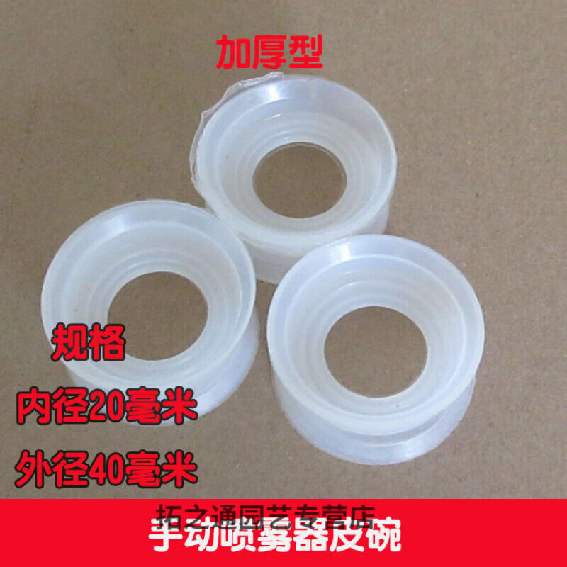 soumiety手动喷雾器皮碗单双皮碗塑料高压皮碗农用手压打药机配件的