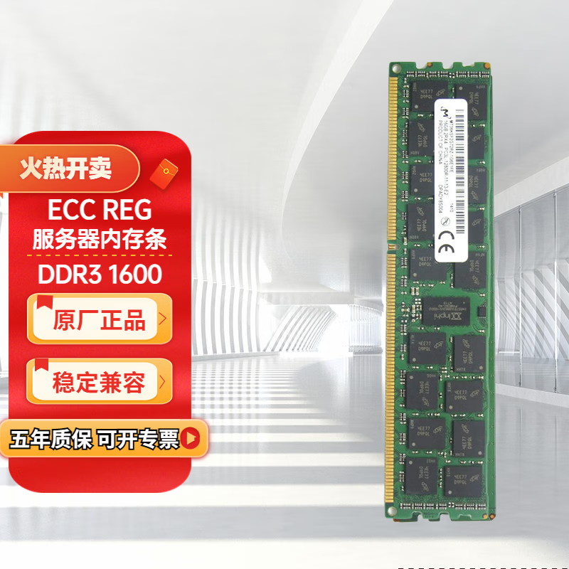 英睿达镁光DDR3 ECC RDIMM 英睿达（crucial） REG双路服务器内存条 DDR3 1600 REG 16GB 1条