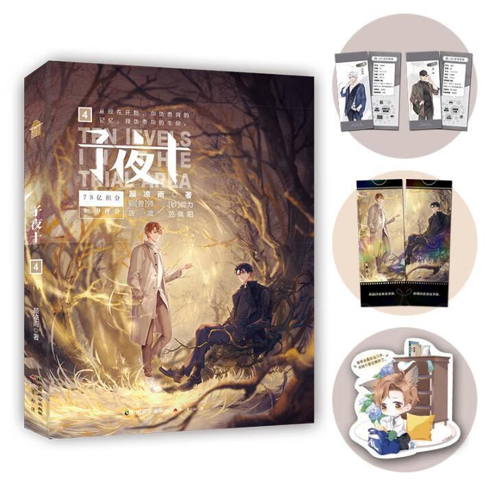 rt正版 子夜十4