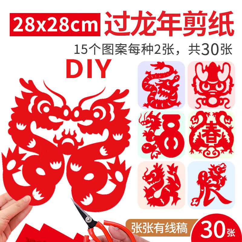 七丌亓鑫鑫牛窗花纸剪纸龙年图案底稿2024新款半成品儿童手工diy春节