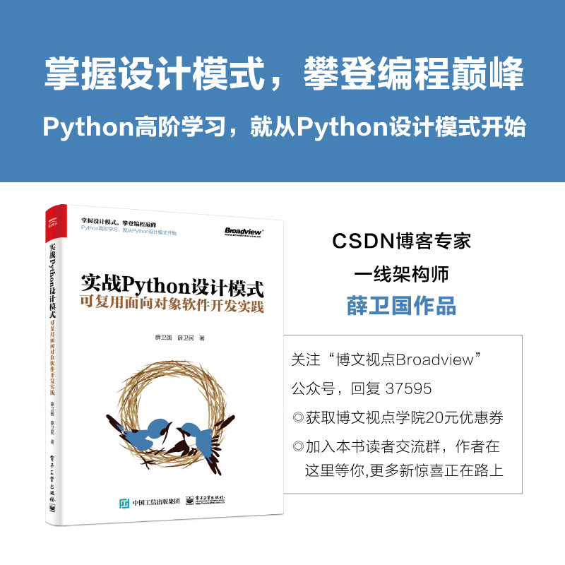 实战Python设计模式：可复用面向对象软件开发实践(博文视点出品)