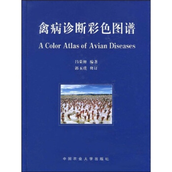 w禽病诊断彩色图谱 吕荣修 著【书】