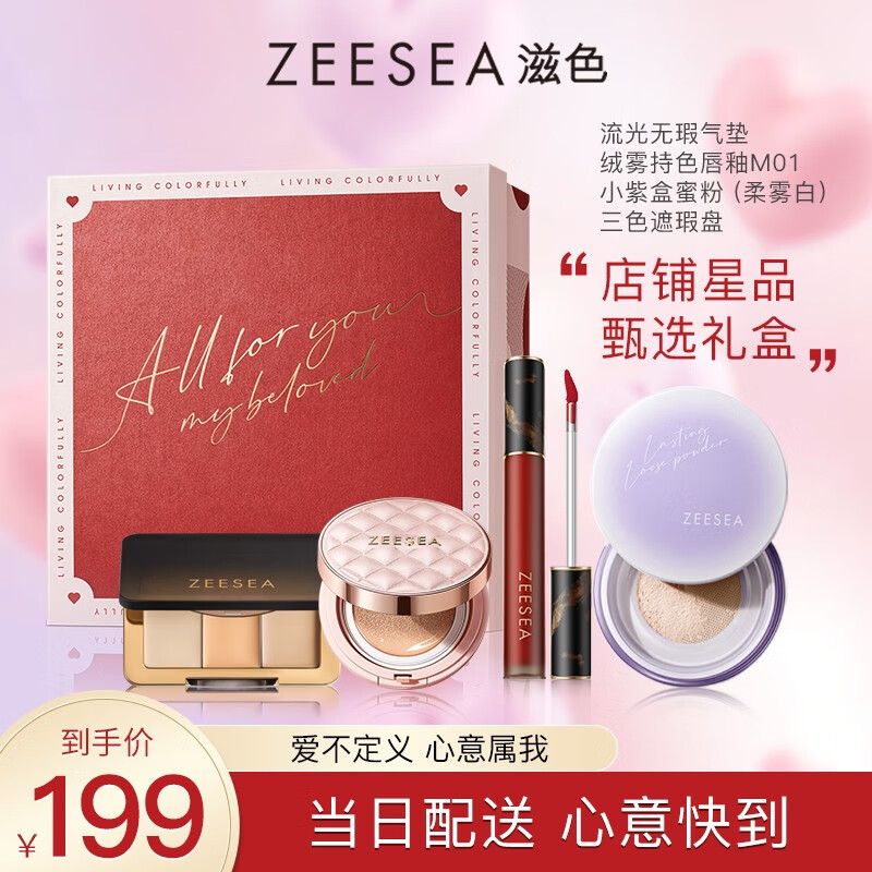 滋色（ZEESEA）极光星球锁妆粉饼定妆补妆防水不脱妆6g  爱意漫漫【礼盒1】