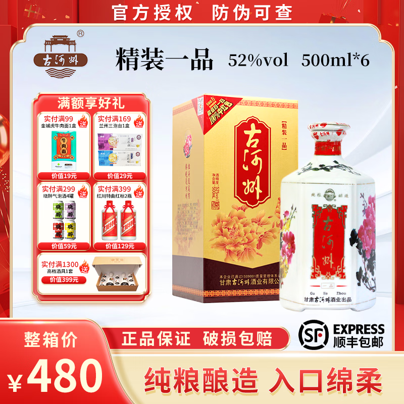 古河州甘肃古河州52度精装一品浓香型白酒 500ml装口粮酒礼盒装整箱