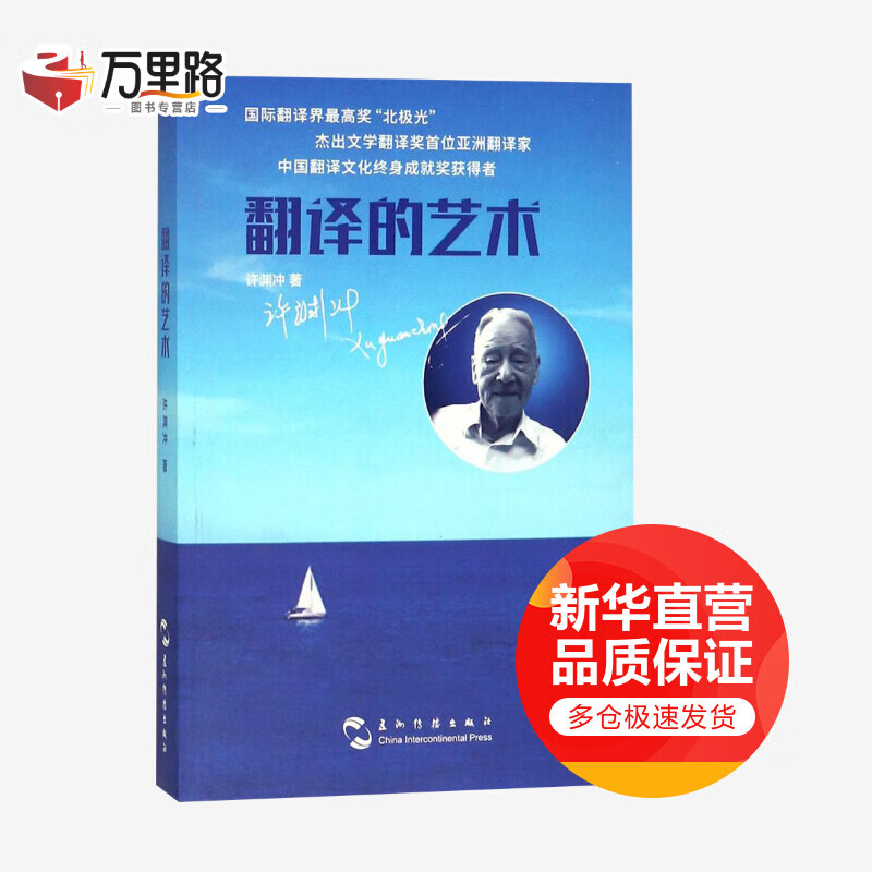翻译的艺术