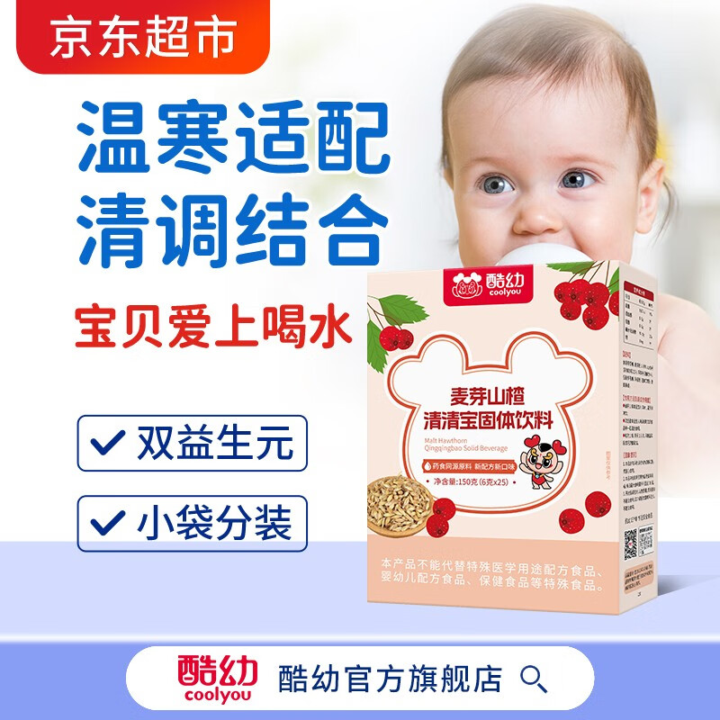 酷幼益生元清清宝清火宝儿童下火宝婴儿宝宝上火婴幼儿菊花晶 6g*25包 麦芽山楂怎么看?