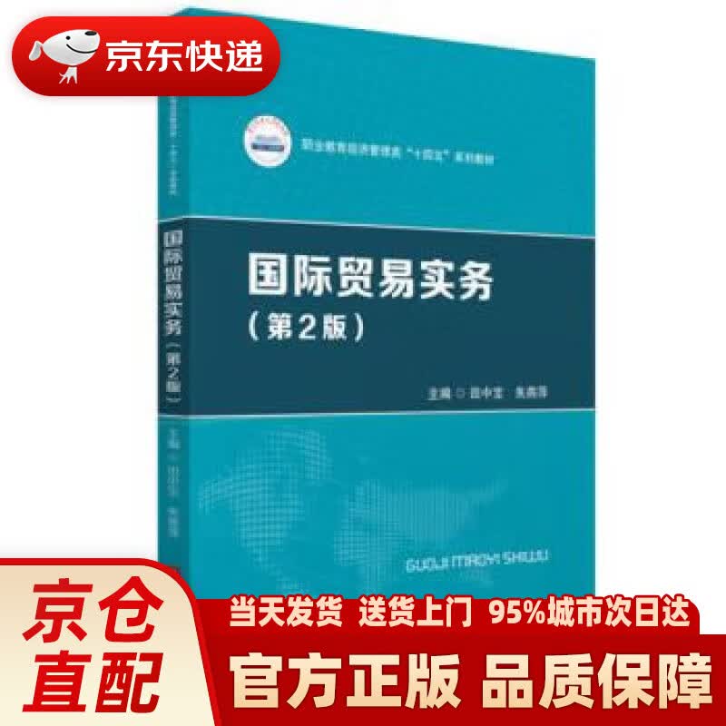 【新华正版图书】国际贸易实务