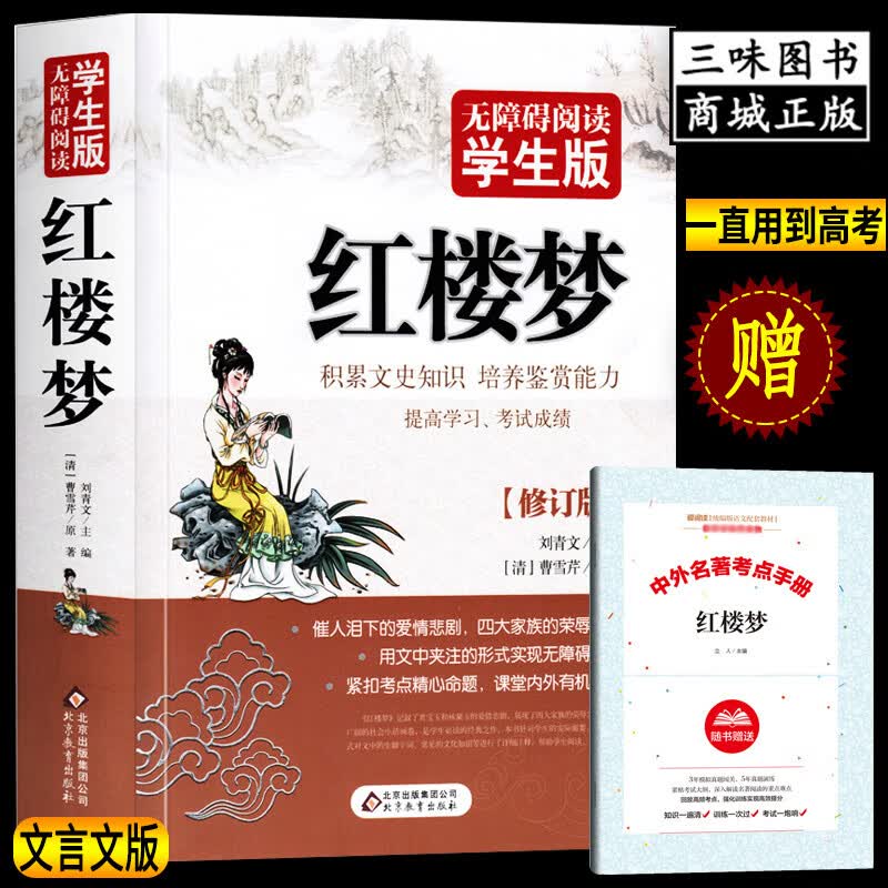 上下五千年书全套正版2册 小学生三四五六年级课外阅读的书籍中国中华世界上下五千年小学版青少年版儿童版中 红楼梦