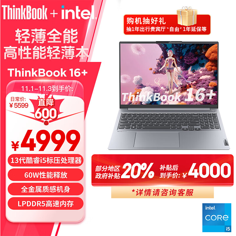 ThinkPad联想笔记本电脑ThinkBook 16+ 英特尔Evo 16英寸标压便携轻薄办公本 13代i5-13500H 16G 1T 2.5K