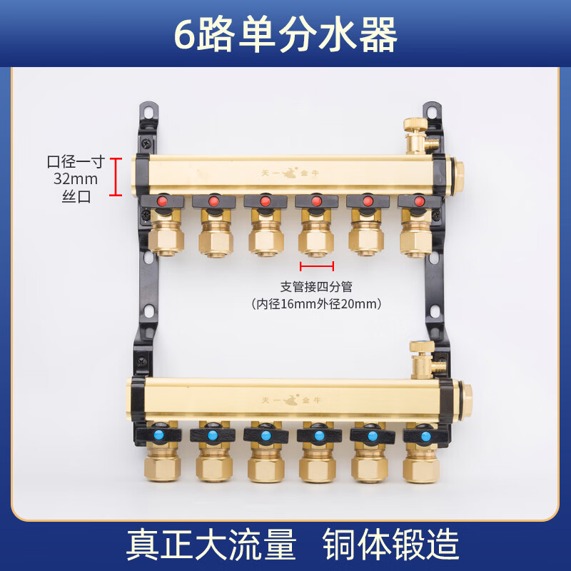 天一金牛（TIANYIJINNIU）地暖地热集分水器铜大流量加厚大流量 主管32/1寸支路20/4分  6路单分水器（32x20）