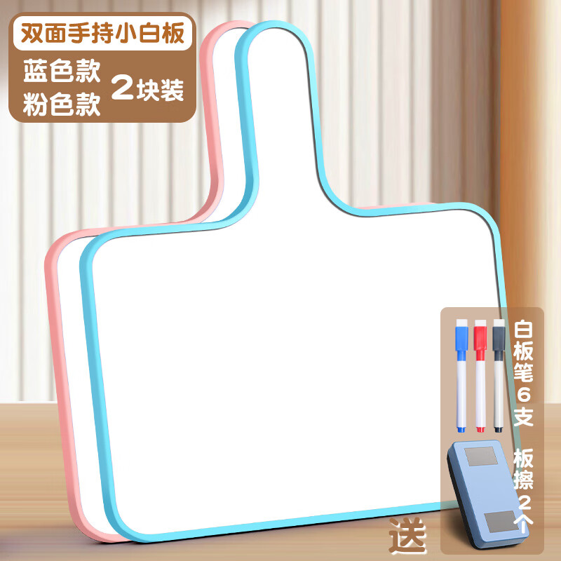 手持小白板可擦写直播间小黑板写字板提示板桌面手写板迷你手举答题板手举牌儿童小学生幼儿园评委记事计分板 蓝色+粉色赠白板笔+板擦