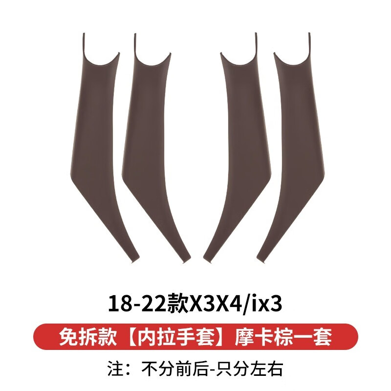 派欽18-23款寶馬新X3車門內拉手 X4門把手保護套 ix3改裝車內飾用品貼 免拆內拉手【摩卡棕】4件套 18-23款X3X4/ix3